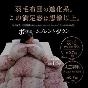 ハイブリッド羽毛掛け布団シングル 充填量1.4kg(羽毛0.7kg人工羽毛0.7kg)色・柄おまかせ【1646527】