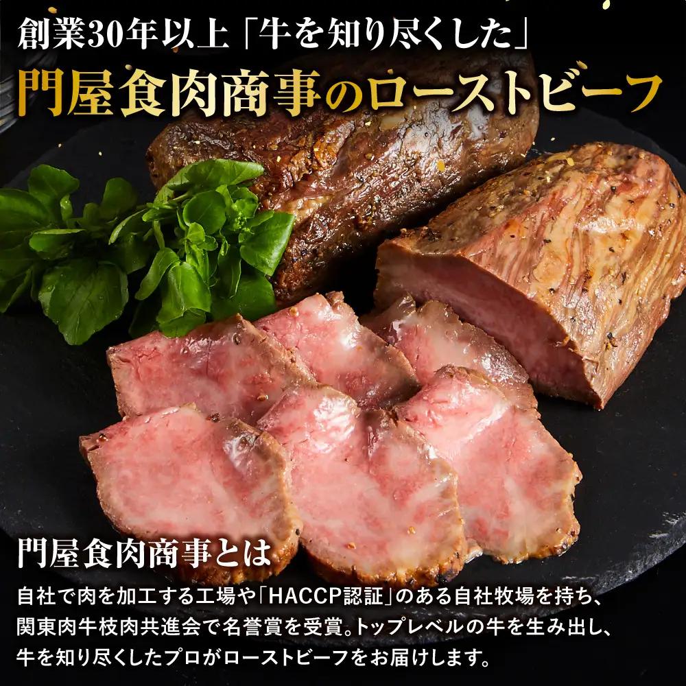 霜降り ローストビーフ（約300g）｜ 牛肉 霜降り