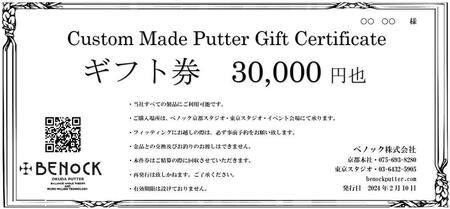 【ベノック】ギフト券(30,000円分)(ゴルフ,ゴルフ用品,ゴルフアイテム,ゴルフパター)［ 京都 ゴルフ パター ブランド プロも愛用 高性能 パター 人気 おすすめ ゴルフ スポーツ アウトドア お取り寄せ 通販 送料無料 ふるさと納税 ］