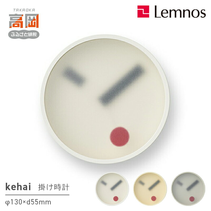 【ふるさと納税】kehai KM22-01 《カラーが選べる》 装飾品 工芸品 時計 時間 インテリア 半透明 ガラス オブジェ アルミ 高田製作所 壁掛け時計 FAD-0865var