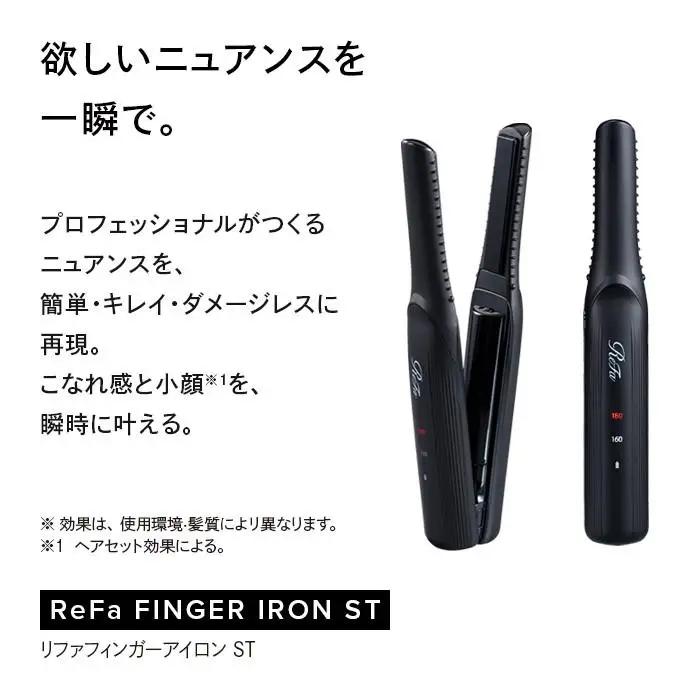 【ブラック】ReFa BEAUTECH FINGER IRON ST アイロン 家電 美容 リファ アイロン