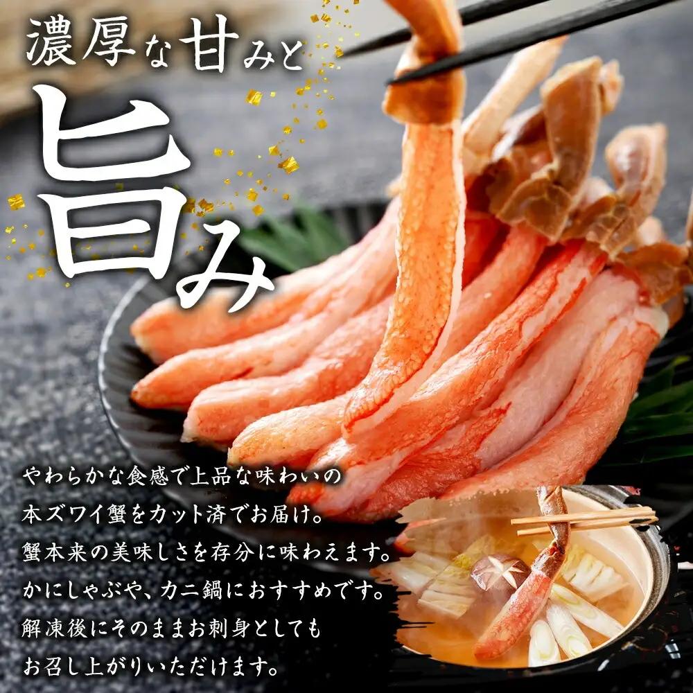 本ズワイガニ かにしゃぶ ポーション 500g 4個 8-12人前 カット済 ずわい蟹 ズワイガニ カニ 蟹 かに 蟹足 生 生食 蟹しゃぶ 人気 お取り寄せ 送料無料 北海道 弟子屈町 《12月指定
