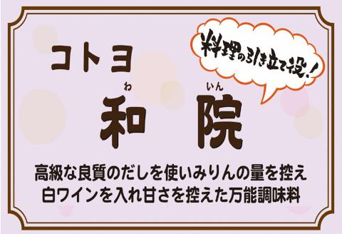 老舗コトヨ醤油 毎日の料理用調味料セット 1C01008
