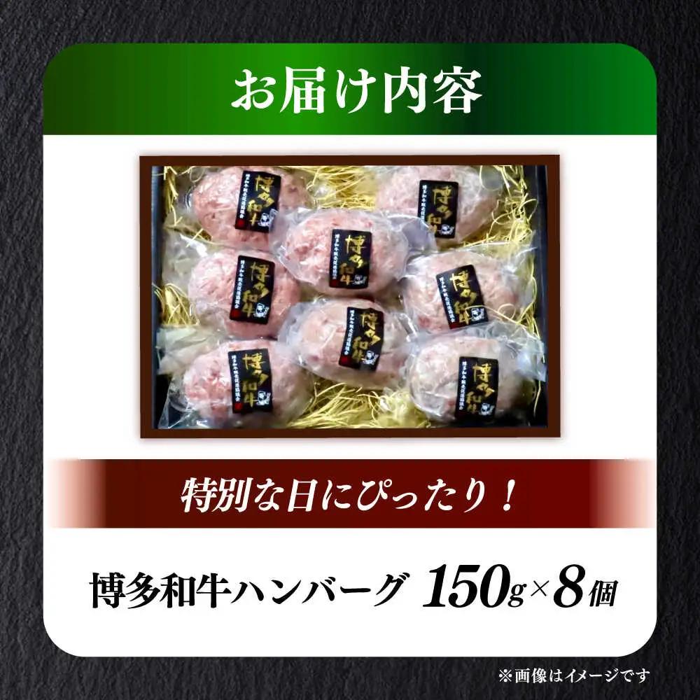 プレミアムハンバーグ 150g×8 A5 A4 冷凍 ハンバーグ [ABEN053]