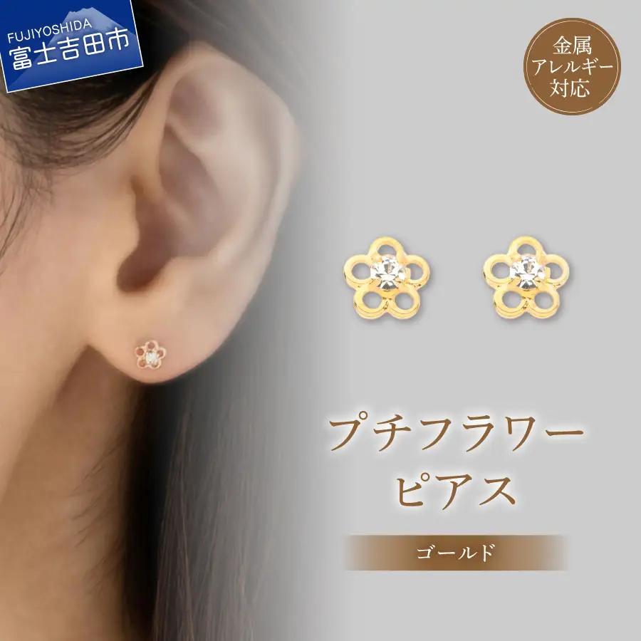 ピアス K18ポスト ピアス プチフラワー ゴールド jk79-2 アクセサリー