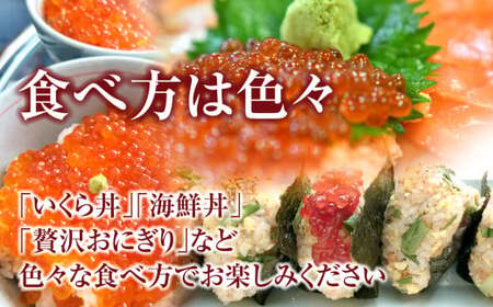 【小分けで使いやすい！】 いくら 鱒いくら醤油漬け 280g(70g×4)