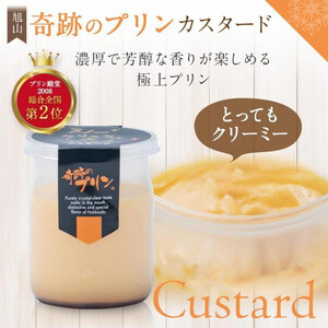 【3ヶ月定期便】旭山　奇跡のプリンと限定牛乳プリンの8本セット 北海道_03804