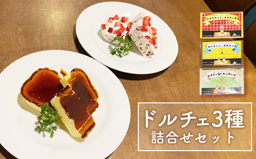 カジュアルキッチンピエトラ ドルチェ3種詰合せセット <ピエトラーノ・カタラーナ（１８０g）、クリチーノ・カタラーナ(１６０g)、あずきと苺のカッサータ(１６０g)>【56004】