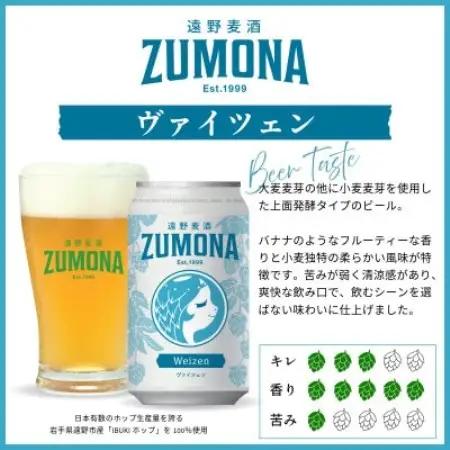 クラフトビール 遠野麦酒ZUMONA ヴァイツェン 350ml 12缶セット 遠野産ホップ使用【1531635】