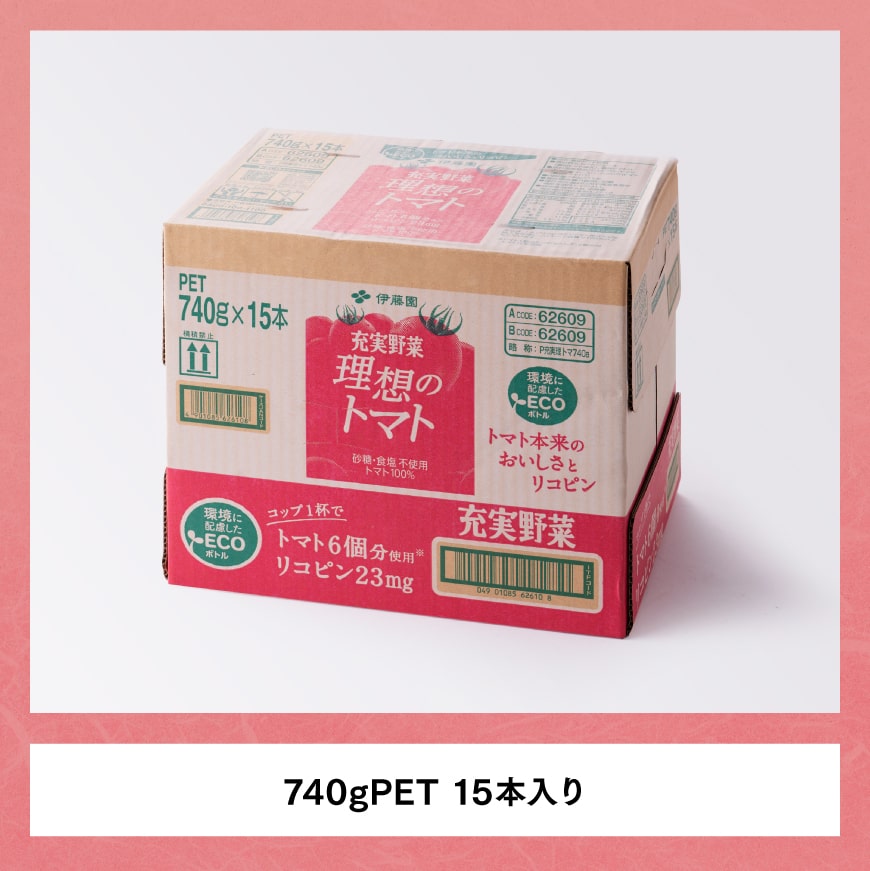 【9ヶ月定期便】伊藤園 充実野菜 理想のトマト ペットボトル 740g×15本【飲料 ソフトドリンク 野菜ジュース トマトジュース 全9回 定期便 健康 ヘルシー】