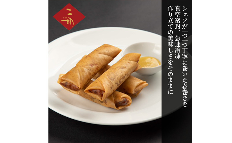 
彩食健美 ニ胡 春巻き 160g×4袋 [№5812-0491]
