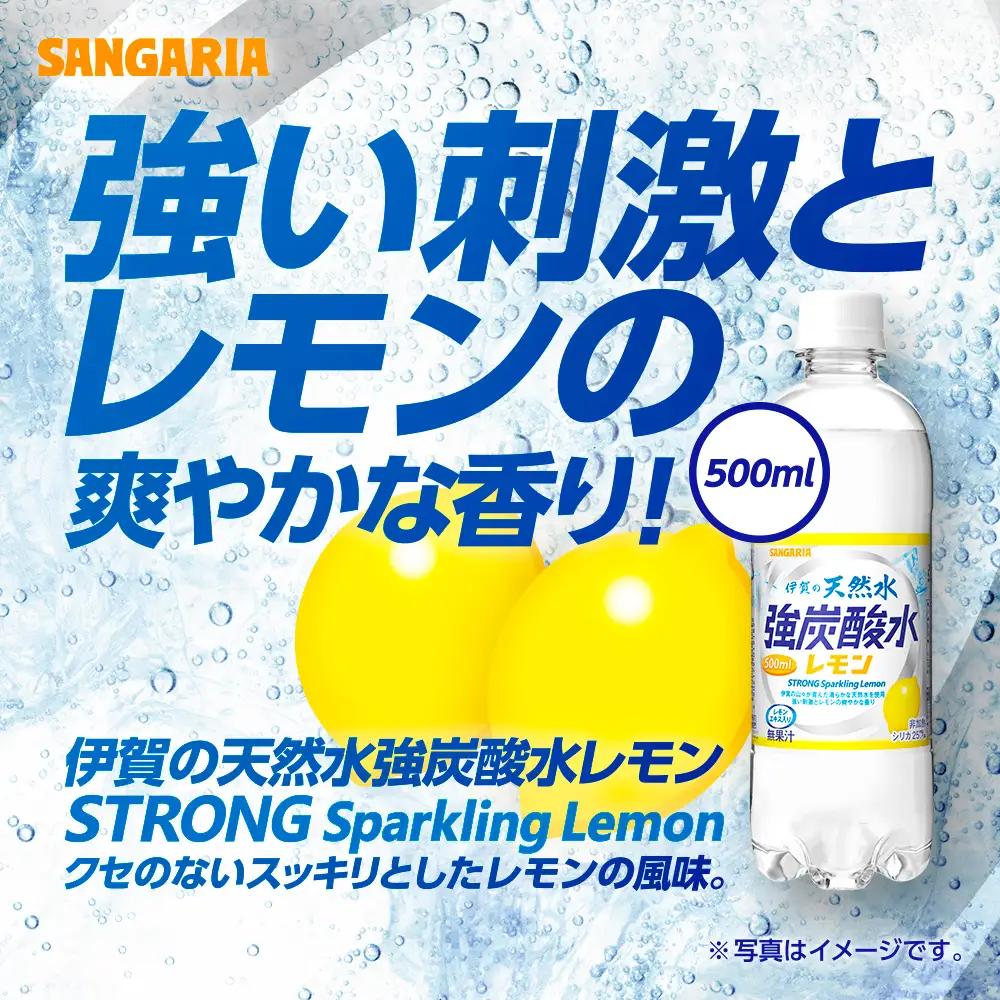 炭酸 【レモン】サンガリア 伊賀の天然水 強炭酸水レモン2ケース（500ml×48本） 【igge0004】
