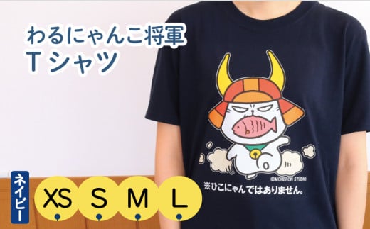 わるにゃんこ将軍Tシャツ ネイビー L にせもの現る