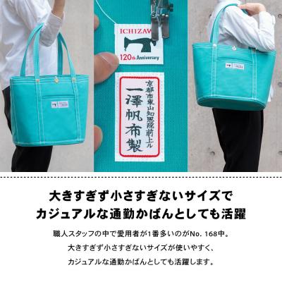 ふるさと納税 京都市 【一澤信三郎帆布】綿帆布製手さげかばん No.168(中) あさぎ 120周年限定|京都 鞄 老舗 |  | 02
