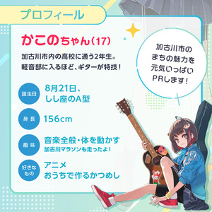 イラストレーター「いとうのいぢ」先生書き下ろし 加古川市PRキャラクターかこのちゃんグッズ【長方形ポスター 全4種類】《 かこのちゃん いとうのいぢ 加古川 PR キャラクター ご当地 グッズ 》【2