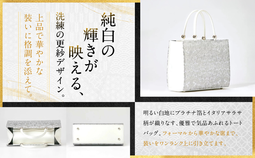 【光映工芸】京都発！特許高蒔絵技法による伝統工芸品 京金彩トートバッグ プラチナ箔≪イタリアサラサ柄 黒≫［ 京都 老舗 かばん 高級 人気 おすすめ 金彩友禅 京金彩 金彩加工 和装 フォーマル お