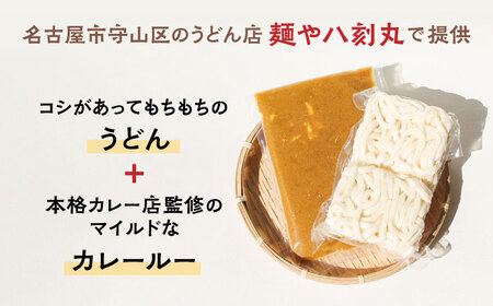 【3回定期便】【麺や八刻丸】 カレーうどん 4食セット 多治見市 / つむぎ カレーうどん 定期便 [TEF013]