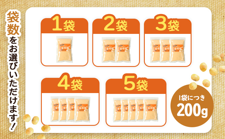 【北海道産大豆100%】余湖さん家のきな粉×5袋【310021】 5袋