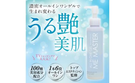 美容液 MEマスターオールインワンゲル 美顔器セット 美容液