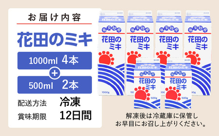奄美 ではおなじみの 花田 の ミキ 1000ml 4本 / 500ml 2本 A114-001 発酵飲料 御神酒 ソウルフード ソウルドリンク 白米 白糖 さつまいも 伝統的 牛乳割り 焼酎割り ワ