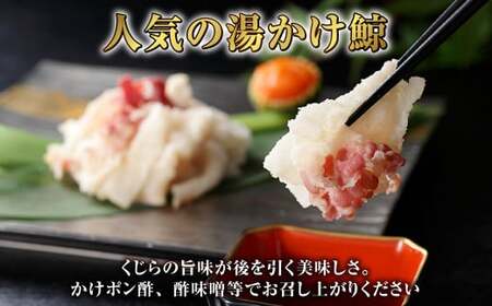 湯かけくじら 約100g×3個セット 合計300g ／ 鯨 クジラ 肉 お肉 鯨肉 くじら料理 長崎
