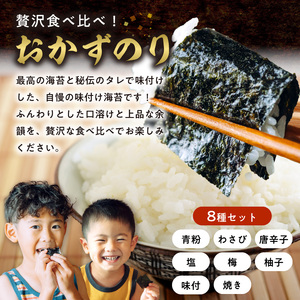 住吉海苔本舗　海苔屋の食卓30（クラフトBOX入）_U20-0013