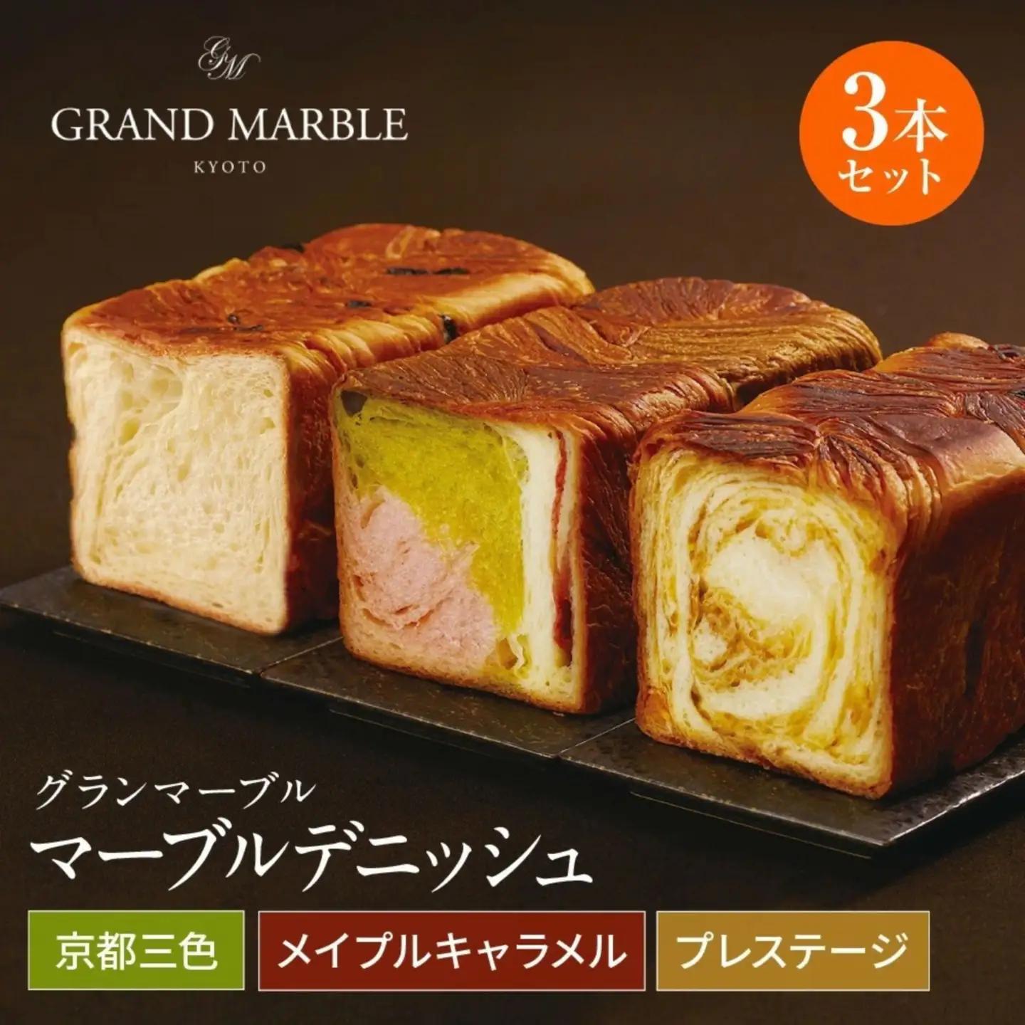 マーブルデニッシュ3本セット 京都三色・メイプルキャラメル・プレステージ パンパンパンパン