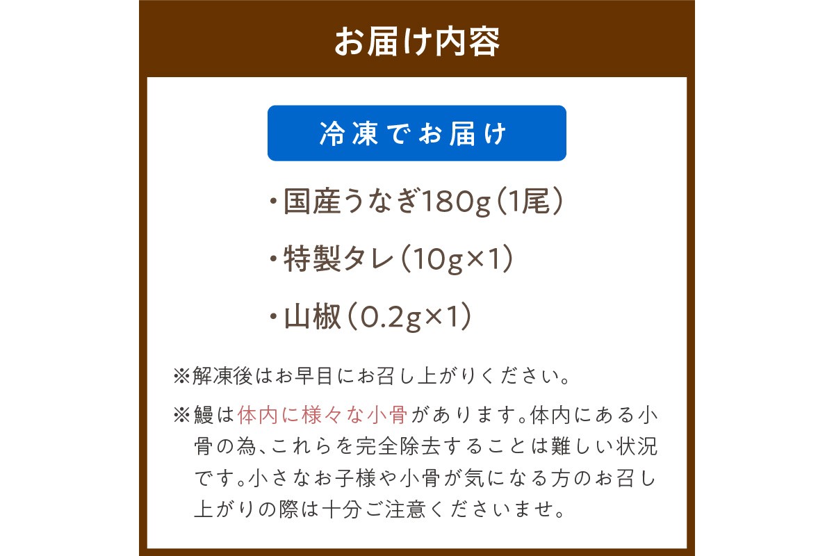 うなぎの蒲焼き2~3人前(1尾)　AN00093