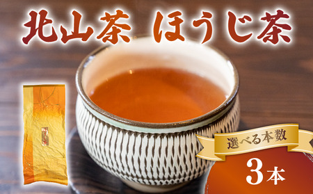 ほうじ茶 3本 450g ほうじ茶ほうじ茶ほうじ茶ほうじ茶