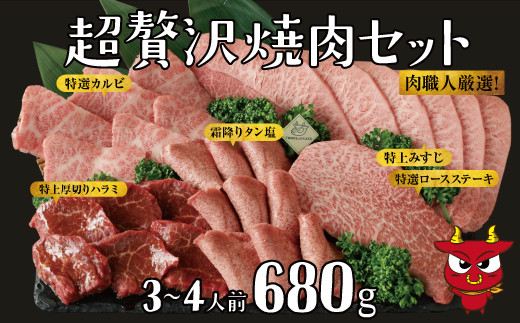 
超贅沢焼肉セット
