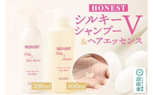 HONEST（ホーネスト）シルキーVシャンプー400ml・シルキーVヘアエッセンス300ml 2点セット [ラヴィドール 国産シルク 国産絹 アミノ酸 シャンプー しゃんぷー]
