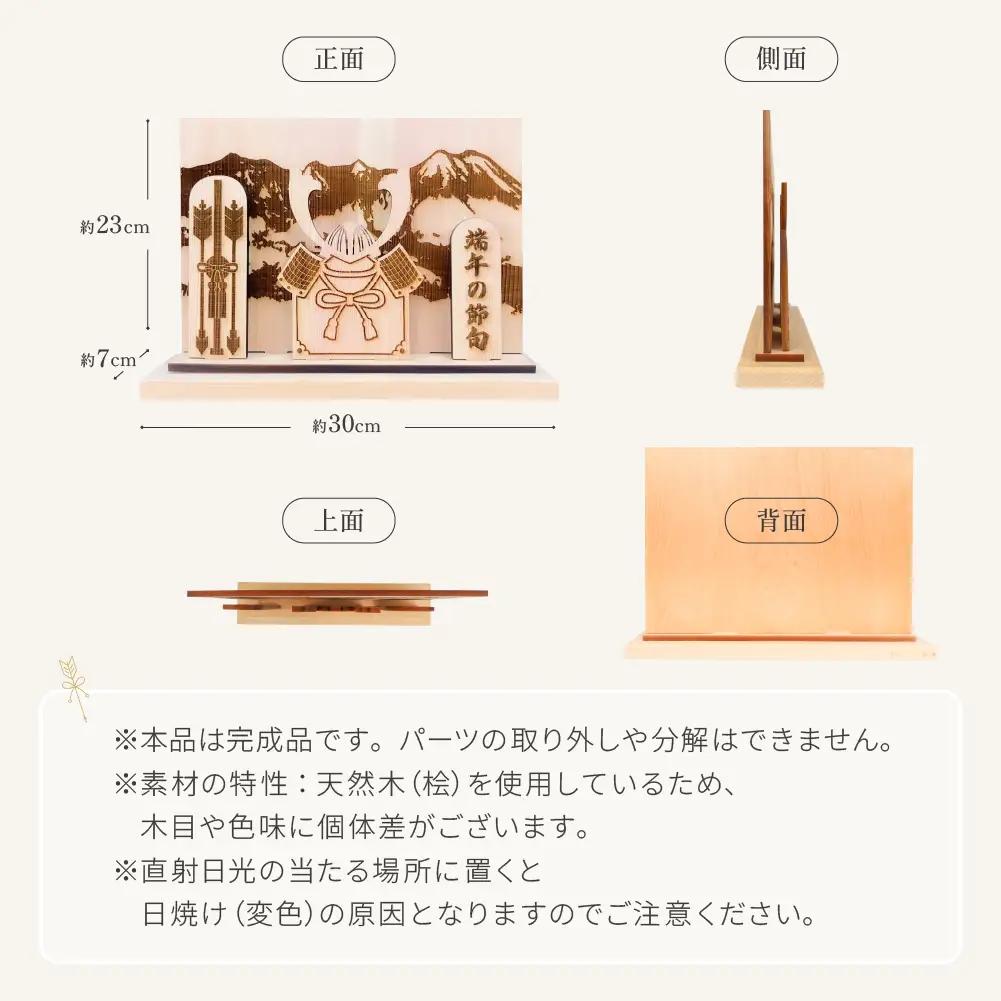 【名入れなし】木製かぶと飾り（約 幅 30cm 高さ 23cm 奥行 7cm）兜【123-2】