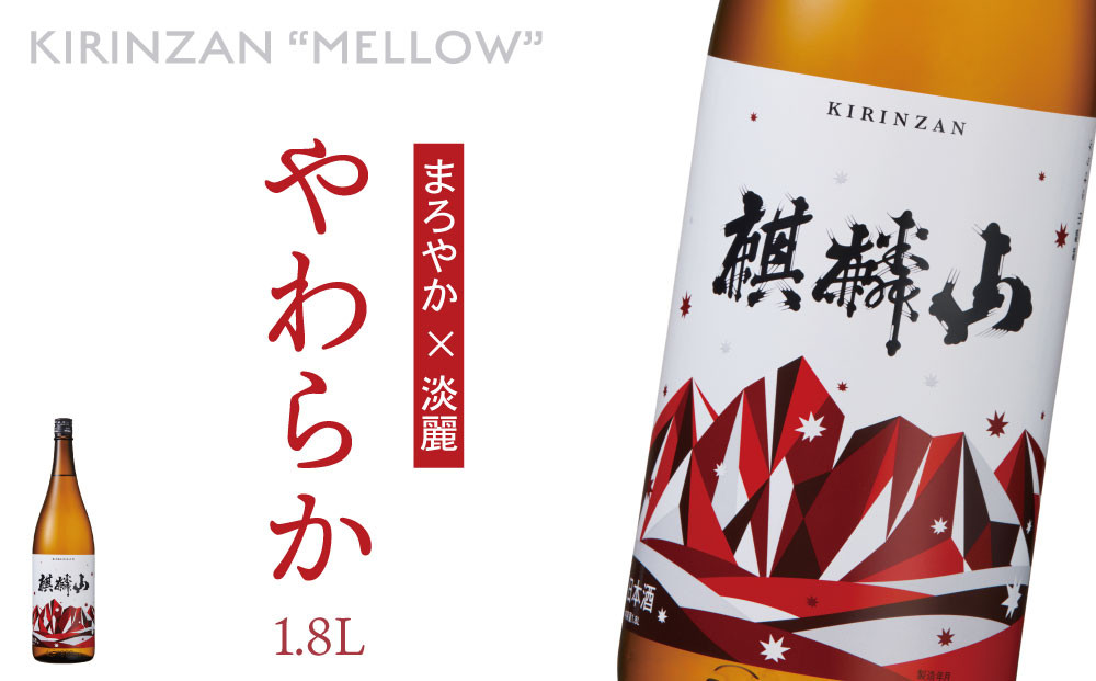 
                  日本酒 麒麟山 やわらか 純米酒 1800ml 1本 新潟県 阿賀町産 清酒 日本酒 お酒 地酒 酒 アルコール 新潟清酒 新潟県阿賀町 阿賀町 国産
                