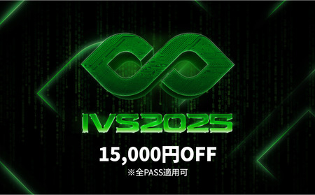 【期間限定】 IVS2025 アクセスパス 全パス共通 15,000円割引 クーポン 1名分 京都 KYOTO 国際 スタートアップ カンファレンス イベント ビジネス 新産業 交流 事業成長 起業家 投資家 研究者 学生 次世代