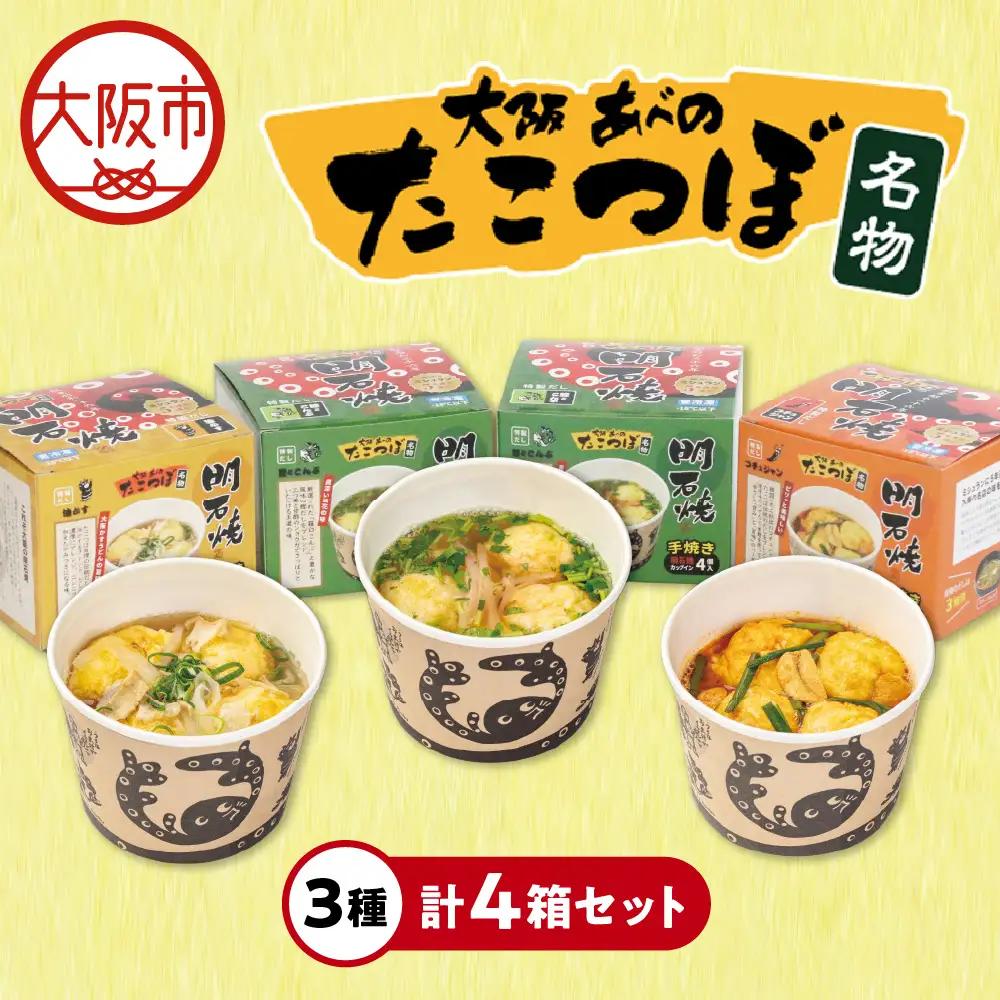 【近鉄百貨店】たこつぼ　明石焼　４箱セット 出汁_OS002-0017-02