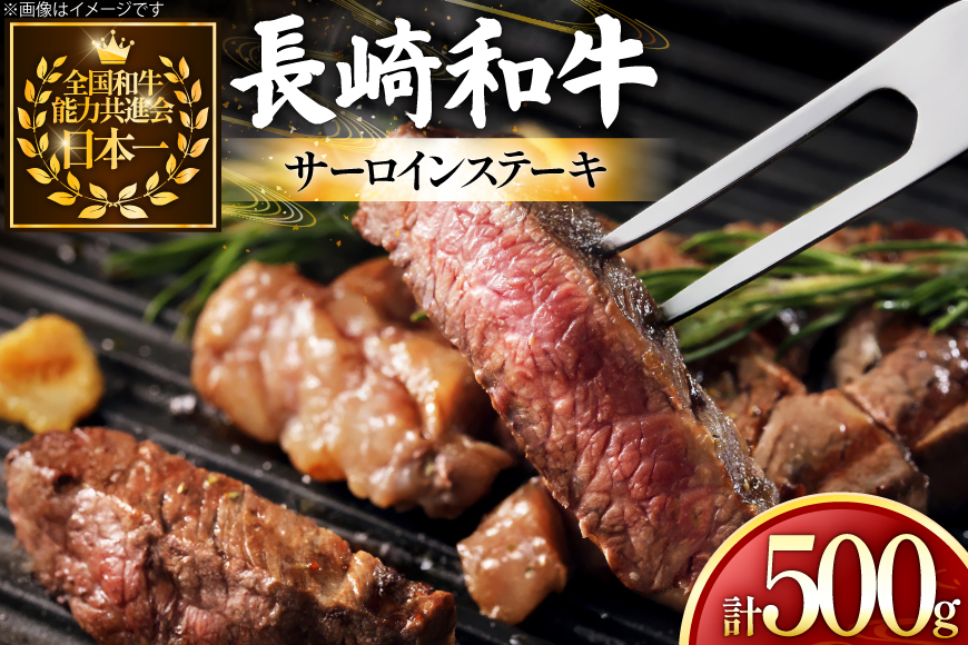 
            牛肉 長崎和牛 サーロイン ステーキ 250g 2枚 500g [黒牛 長崎県 東彼杵町 hs42bag750029] 霜降り 赤身肉 ステーキ サーロイン
          