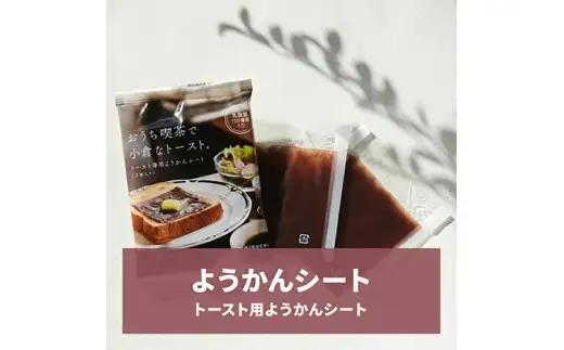 ようかんシート_菓子・スイーツ 羊羹  ようかん ヨウカン_【1403781】