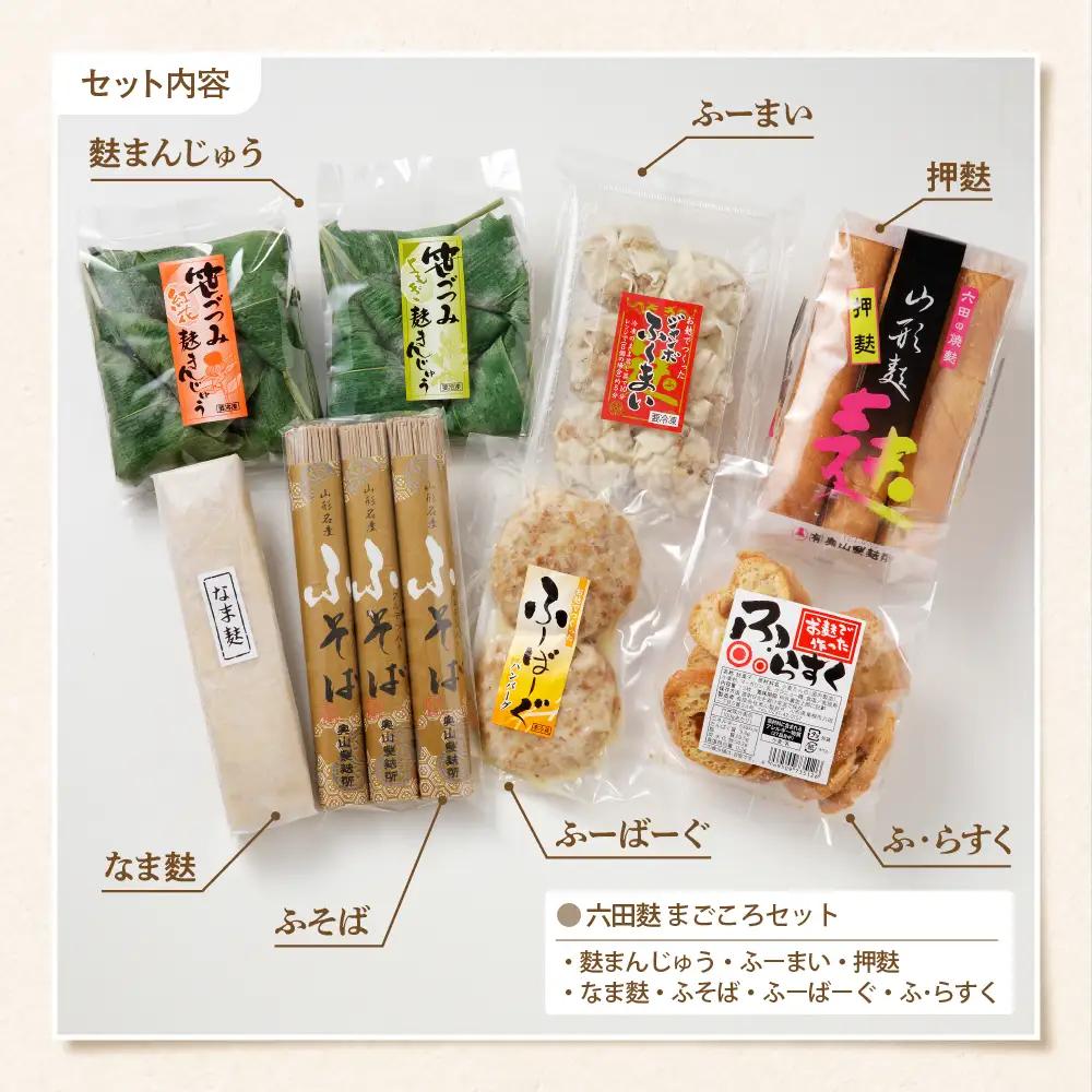 六田麩 まごころセット 7種 詰め合わせ セット