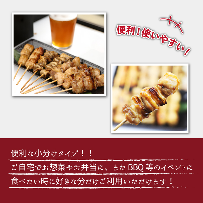 焼き鳥4種 48本セット 【焼くだけ簡単調理！】 ／ 昭和食品 生 串焼き 岩手県産鶏 国産鶏
