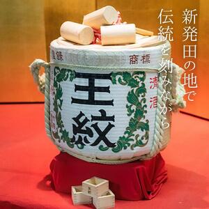 王紋酒造 純米旨口 エンブレム 720ml  王紋 日本酒  純米 純米酒 酒 お酒 地酒  ギフト プレゼント 父の日 お歳暮 お中元 年末年始 新潟県 新発田市 aumont010