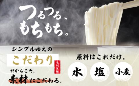 【6回定期便】いつでも好きな時に麦屋のもちもちうどん♪麦屋の四万十うどんシンプルセット（合計90食）