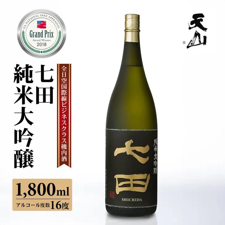 七田 純米大吟醸 1,800ml 天山酒造 日本酒 佐賀酒 蔵元 C270-002