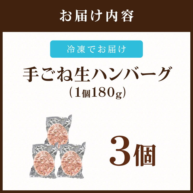 佐賀牛100％ お肉屋さんの手ごね ジューシー 生ハンバーグ　180g×3個 188-J1989_イメージ5