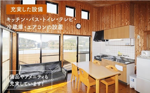 【最大４人まで】コテージ宿泊券（1泊2日）＜伊佐ノ浦公園＞[CAK001]