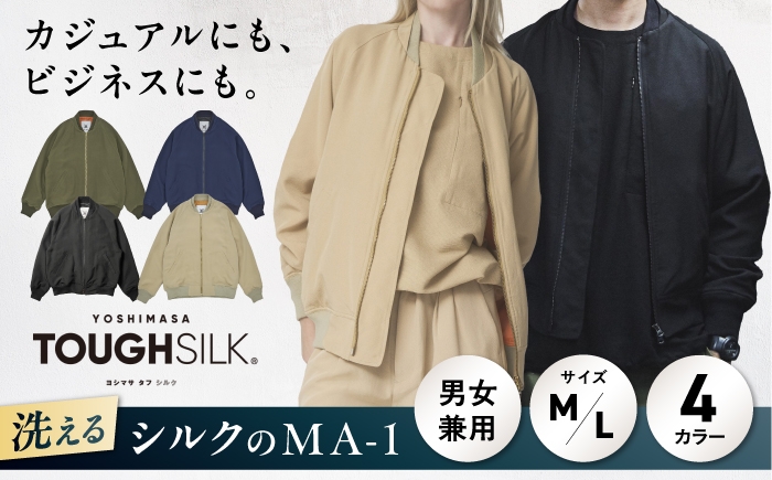 
                  ＜選べるカラー／サイズ＞【洗える】 MA-1シルクブルゾン 浜ちりめんシルク100% 滋賀県長浜市/有限会社吉正織物工場 [AQDQ009]
                