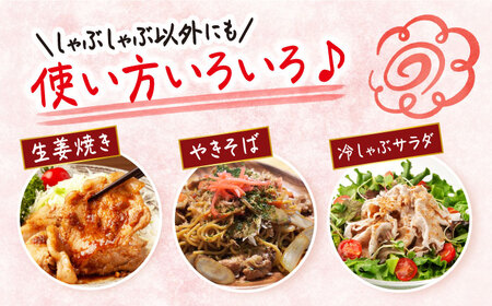 6回定期便 大西海SPF豚 背ロースしゃぶしゃぶ 計1.2kg 訳あり ＜大西海ファーム＞CEK095 しゃぶしゃぶ