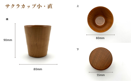 食卓に木の温もりを、サクラお湯のみ B〈サイズ小〉【児玉工芸】_A0114-178