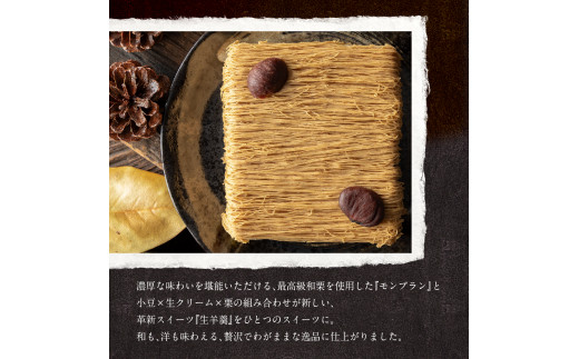 厳選した最高級和栗をたっぷり使用！もりんの和栗モンブラン