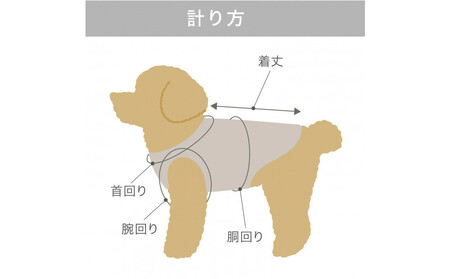 LaLaRelax BASIC　ベージュ 【サイズ：L】| ドッグウェア 犬用 服 選べる 10サイズ 4色 株式会社トンボ めぐりメンテナンス 岡山県 岡山市