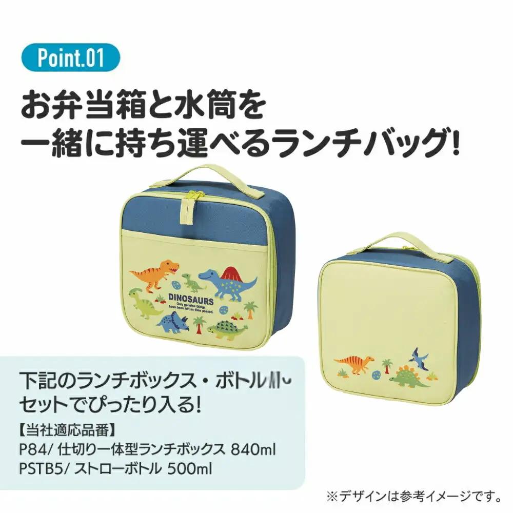 キッズランチバッグ3.4L　ディノサウルス　ピクチャーブック　669057　4-099